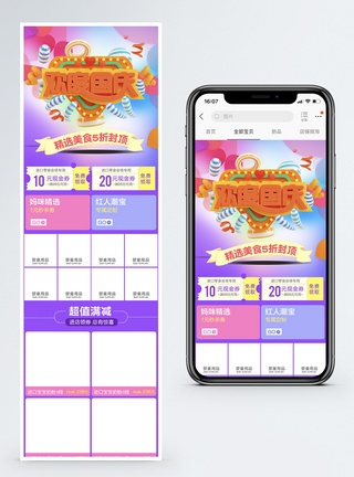 国庆淘宝天猫促销手机端首页图片