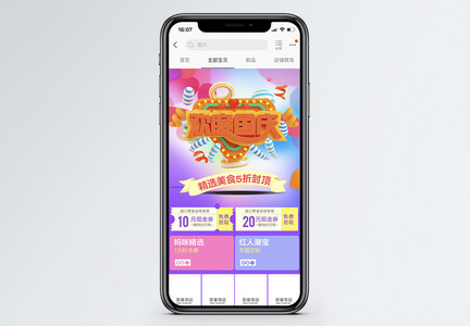 国庆淘宝天猫促销手机端首页图片