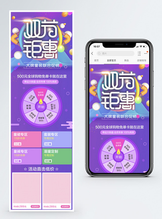 国庆淘宝天猫促销手机端首页图片