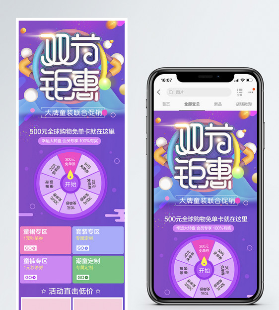 国庆淘宝天猫促销手机端首页图片