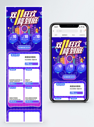 双十一淘宝天猫促销手机端首页图片