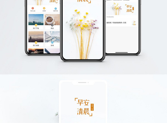 早安清晨手机海报配图图片