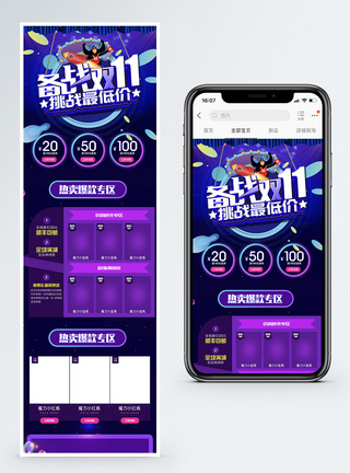 双十一淘宝天猫促销手机端首页图片