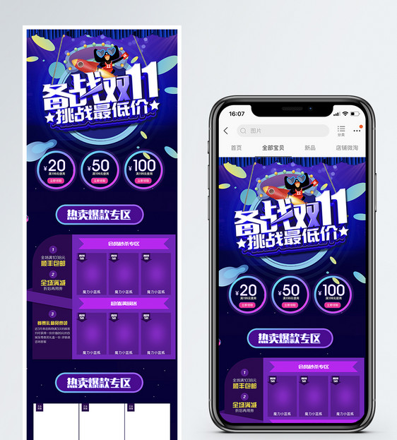 双十一淘宝天猫促销手机端首页图片