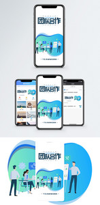 商务团队手机海报配图图片