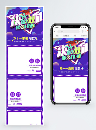 双十一淘宝天猫促销手机端首页图片