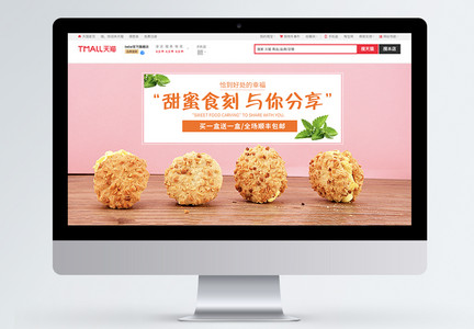 食品促销淘宝banner图片