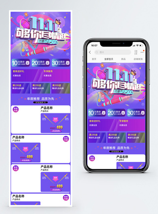 双十一淘宝天猫促销手机端首页图片
