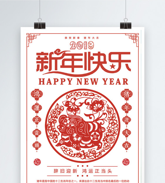 2019猪年新年快乐海报图片