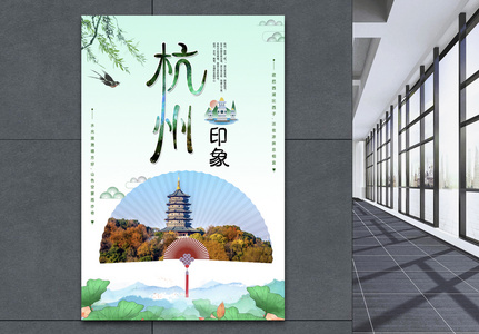 杭州印象旅游海报图片