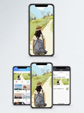 中秋国庆青春旅行手机海报配图模板