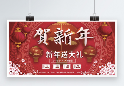 贺新年节日红色中国风商场展板图片