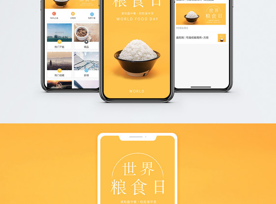 世界粮食日手机海报配图图片