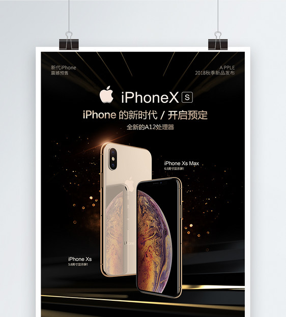 iPhoneXs宣传海报图片