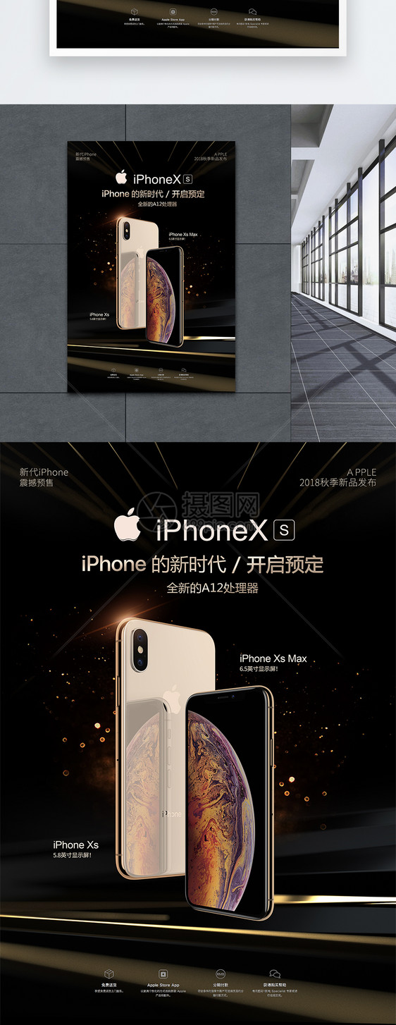 iPhoneXs宣传海报图片