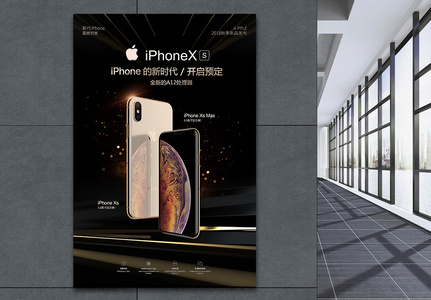 iPhoneXs宣传海报高清图片