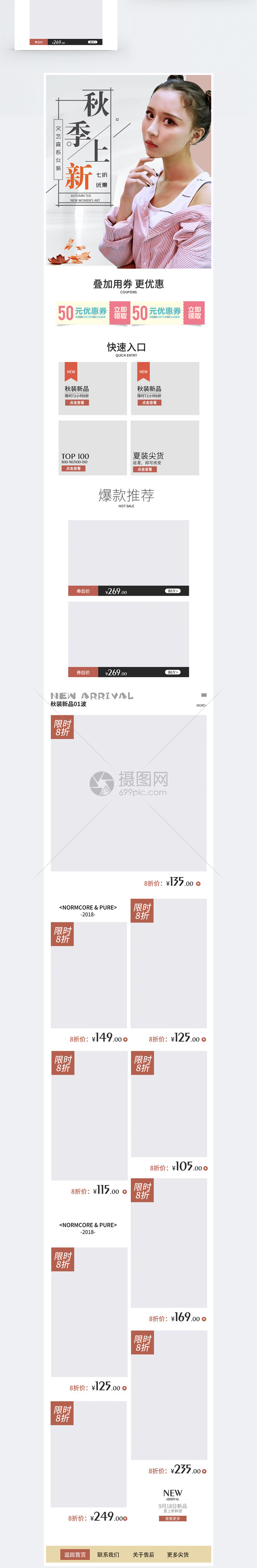 秋装上线女装促销淘宝手机端模板图片