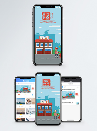 消防安全手机配图海报图片