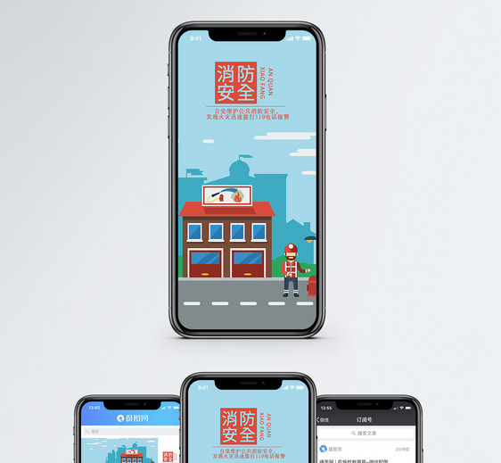 消防安全手机配图海报图片
