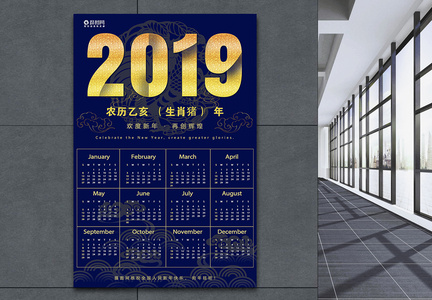 2019日历海报图片