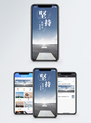 坚持手机海报配图图片