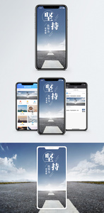 坚持手机海报配图图片