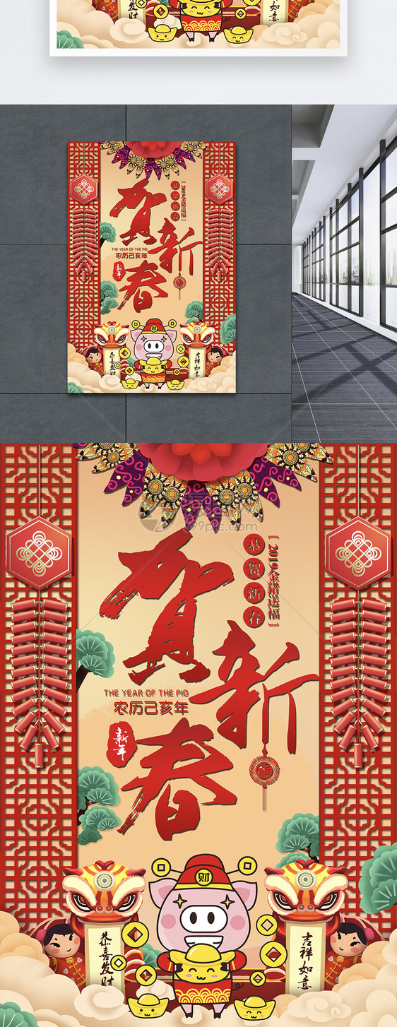 春节新年海报图片