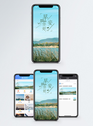 早安手机海报配图图片