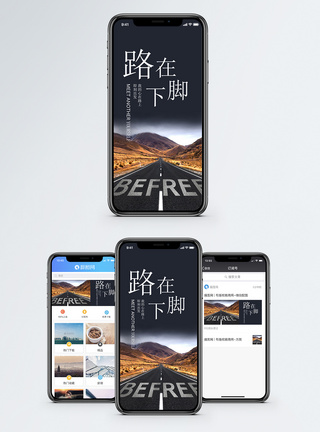 山脉公路路在脚下手机海报配图模板