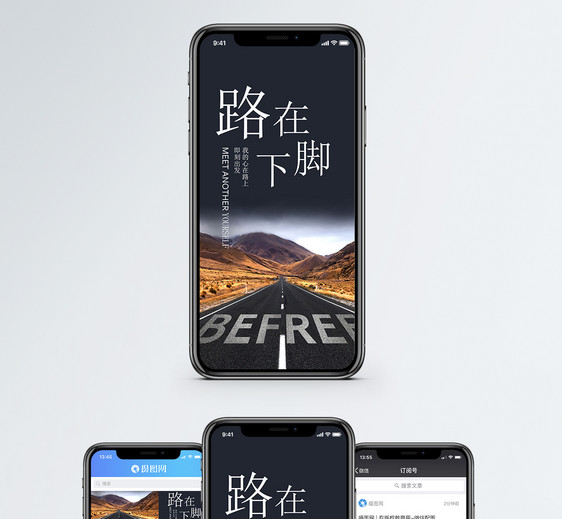 路在脚下手机海报配图图片