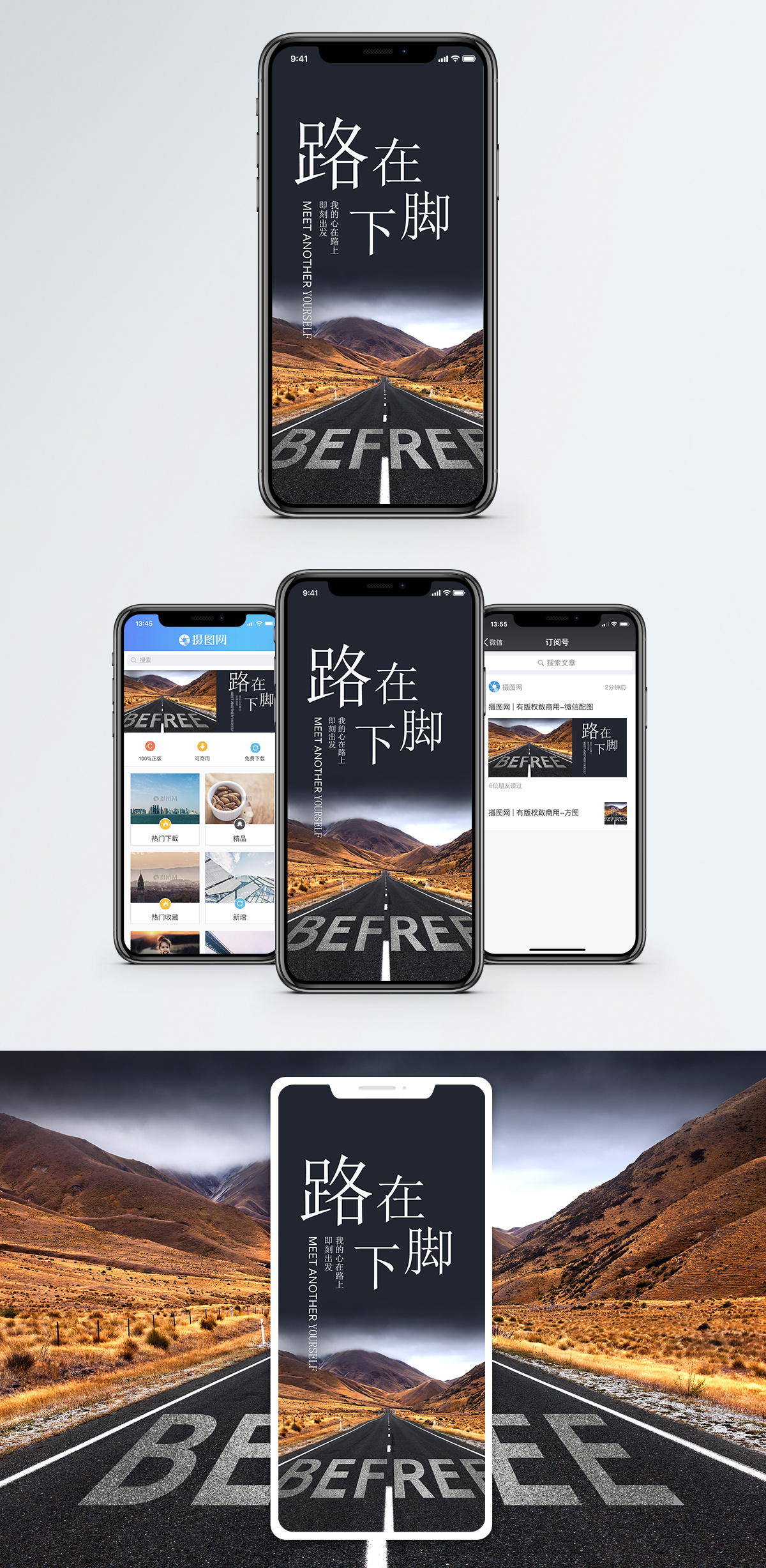 路在脚下手机海报配图图片素材