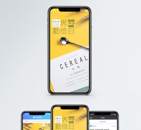 世界勤俭日手机海报配图图片
