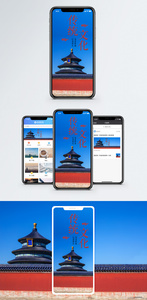 传统文化手机海报配图图片