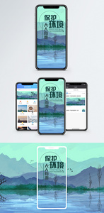 环保手机海报配图图片
