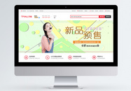 清新甜美秋季女装新品淘宝banner图片