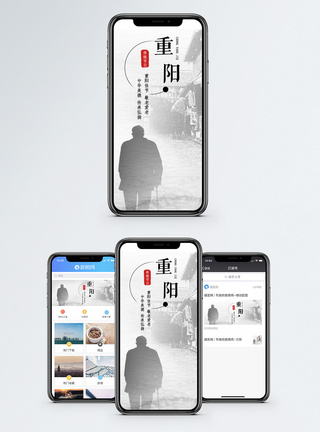 敬老爱老重阳节手机海报配图模板