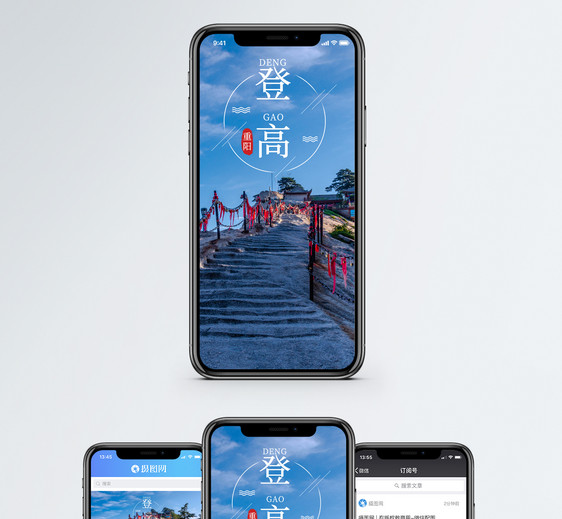 重阳登高手机海报配图图片