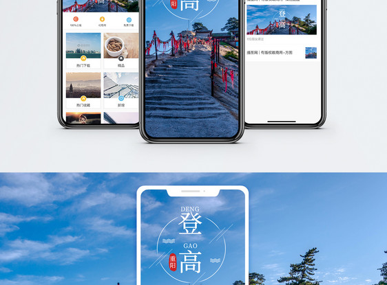 重阳登高手机海报配图图片