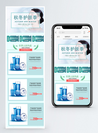 护肤保养品手机端模板图片