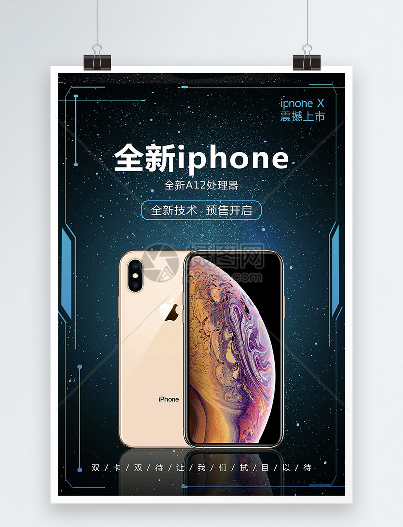 全新iphone预售海报模板素材 正版图片 摄图网