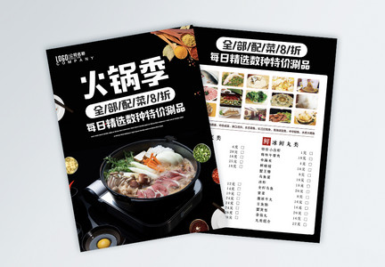 火锅季菜单宣传单图片