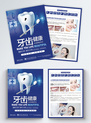 美容宣传单牙齿整形医院宣传单模板
