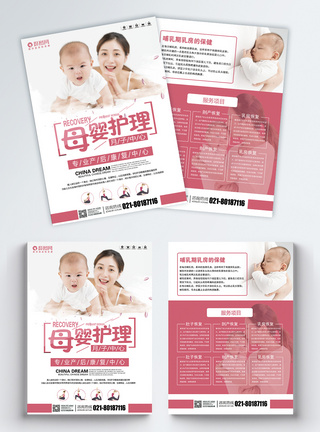 月子母婴护理中心宣传单模板
