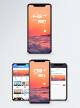 日落手机海报配图图片