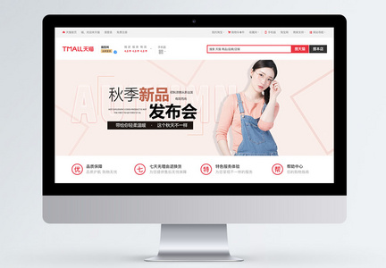 秋季女装店促销淘宝banner图片