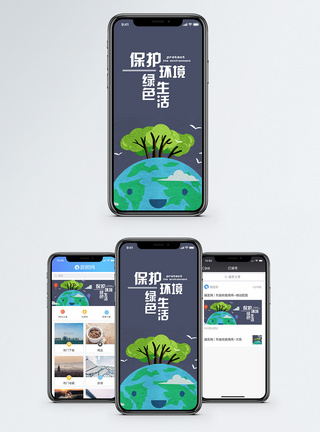 环保手机海报配图图片