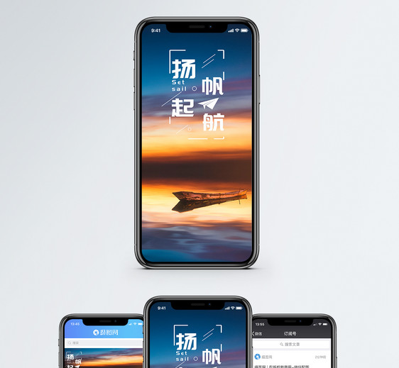 扬帆起航手机海报配图图片