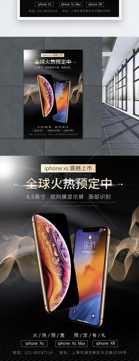 iPhone新品预售海报图片