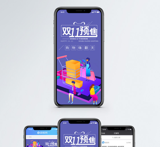 双十一手机海报配图图片