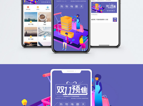 双十一手机海报配图图片
